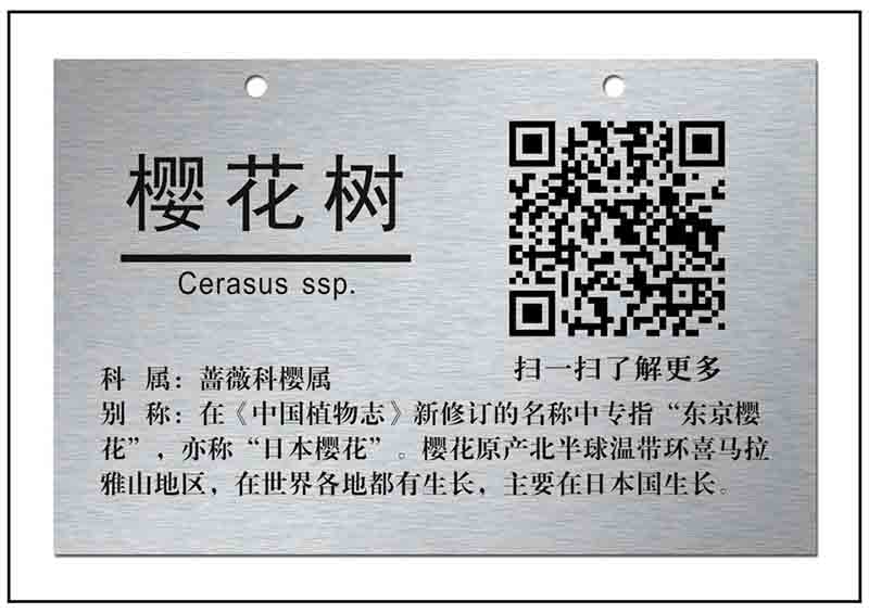 樹木二維碼銘牌標(biāo)牌