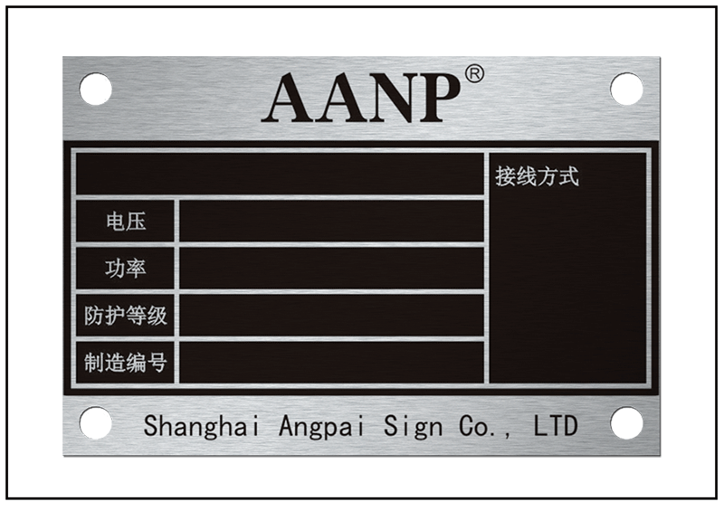 電磁設(shè)備鋁合金防偽銘牌標牌