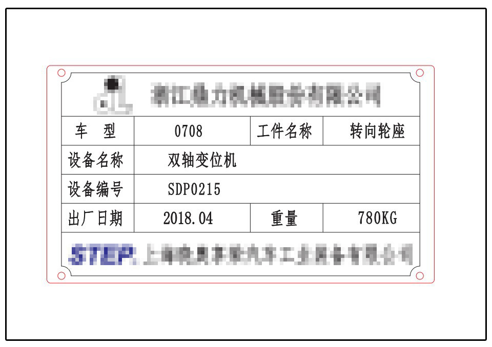 機(jī)械標(biāo)牌銘牌